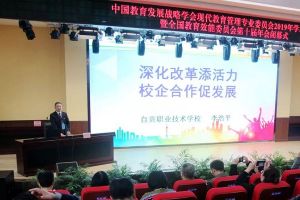 自貢職業(yè)技術(shù)學(xué)校接待中國教育發(fā)展戰(zhàn)略學(xué)會專家考察