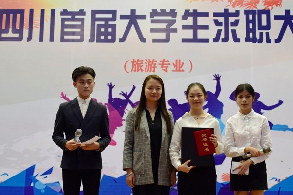 四川天一學(xué)院舉行2019年大學(xué)生求職大賽