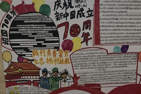 四川省志翔職業(yè)技術學校舉辦建國70周年手抄報比賽