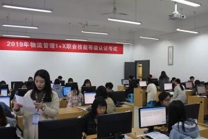 四川工業(yè)職業(yè)技術(shù)學(xué)院承辦物流管理1+X證書試點(diǎn)考試