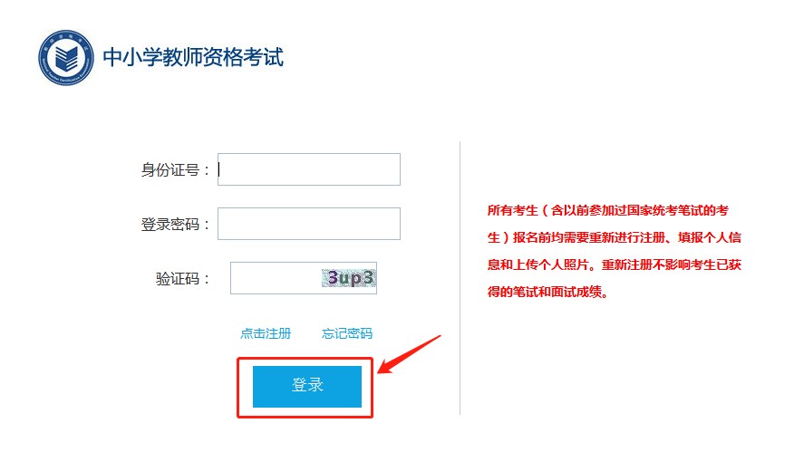 教師資格準(zhǔn)考證打印流程