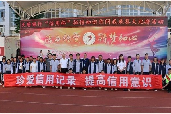 四川職業(yè)技術(shù)學(xué)校攀枝花經(jīng)貿(mào)旅游學(xué)校開(kāi)展征信知識(shí)大賽