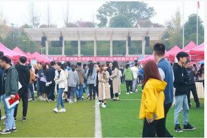 四川職業(yè)技術(shù)學(xué)院就業(yè)|工業(yè)職業(yè)技術(shù)學(xué)院舉辦2020年校園雙選會(huì)