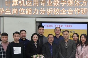成都希望職業(yè)學校召開計算機專業(yè)課程改革研討
