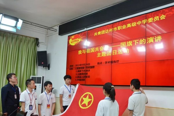 達州市職業(yè)高級中學