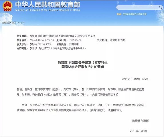 2020年國家獎學(xué)金