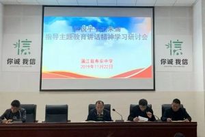 成都高中學(xué)校壽安中學(xué)召開(kāi)學(xué)習(xí)研討會(huì)