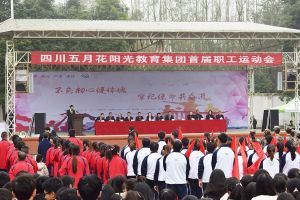 成都中專學(xué)校|成都希望職業(yè)技術(shù)學(xué)校舉行職工運(yùn)動會
