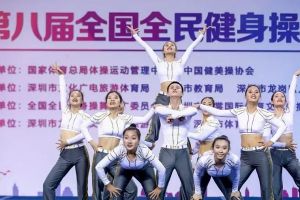 成都高校工業(yè)職業(yè)技術(shù)學(xué)院健美操獲全國(guó)獎(jiǎng)