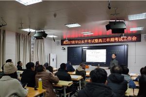 成都高中學(xué)校樹德懷遠(yuǎn)中學(xué)舉行半期成績(jī)分析會(huì)