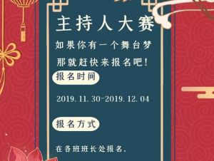 成都中專學(xué)校東星航空職業(yè)學(xué)院主持人大賽來了!
