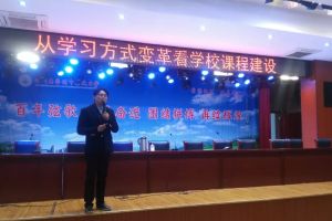 成都高中學校崇慶中學舉行課程建設專家講座