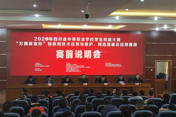 成都工程職業(yè)技術(shù)學(xué)校舉行四川職業(yè)院校技能大賽