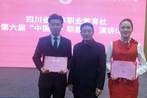 四川師范大學幼師學院學子在演講比賽獲獎