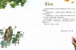 成都中專學校都江堰市友愛學校?？妒赝ㄩ_》第三期