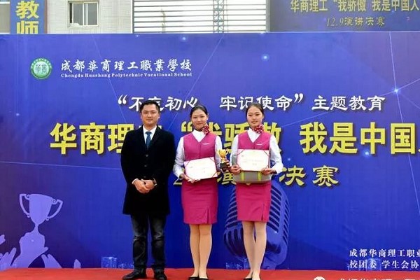 華商理工職業(yè)學(xué)校舉行演講比賽