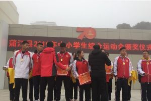 成都職業(yè)學(xué)校壽安中學(xué)在運(yùn)動(dòng)會(huì)中獲獎(jiǎng)
