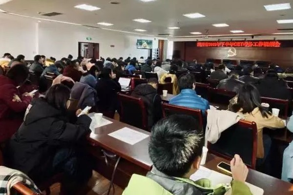 四川師范大學(xué)幼師學(xué)院召英語(yǔ)四、六級(jí)考試考務(wù)會(huì)
