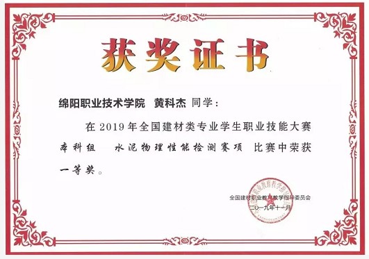 四川職業(yè)院校綿陽職業(yè)技術(shù)學(xué)院技能大賽獲獎(jiǎng)