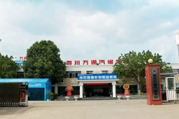 四川萬(wàn)通汽修學(xué)校