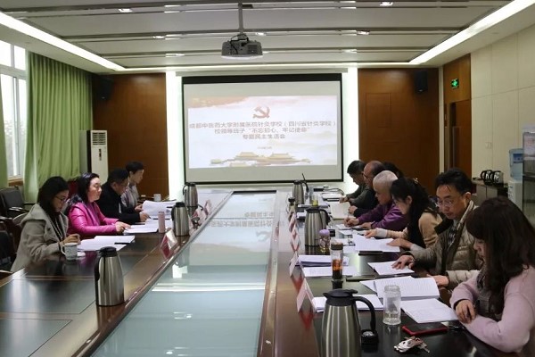 四川中職學(xué)校針灸學(xué)校召開“不忘初心、牢記使命”民主會(huì)