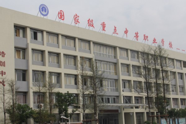 大邑縣職業(yè)高級中學(xué)2020年招生簡章