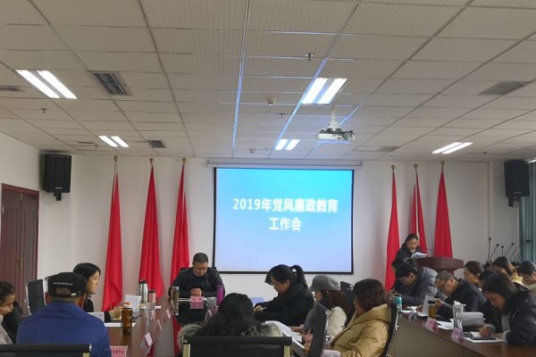 四川志翔職業(yè)技術學校召開廉政建設會議