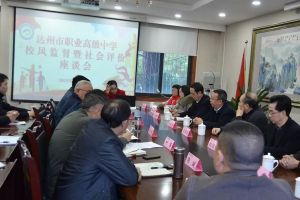 四川職業(yè)高中達州市職業(yè)高級中學召開校風監(jiān)督暨社會評價座談會