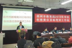 成都高中學(xué)校成都樹德懷遠中學(xué)年終責任目標考評獲肯定