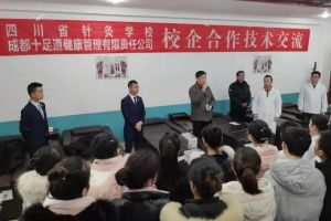 成都中專學(xué)校四川省針灸學(xué)校與健康企業(yè)開(kāi)展校企合作交流