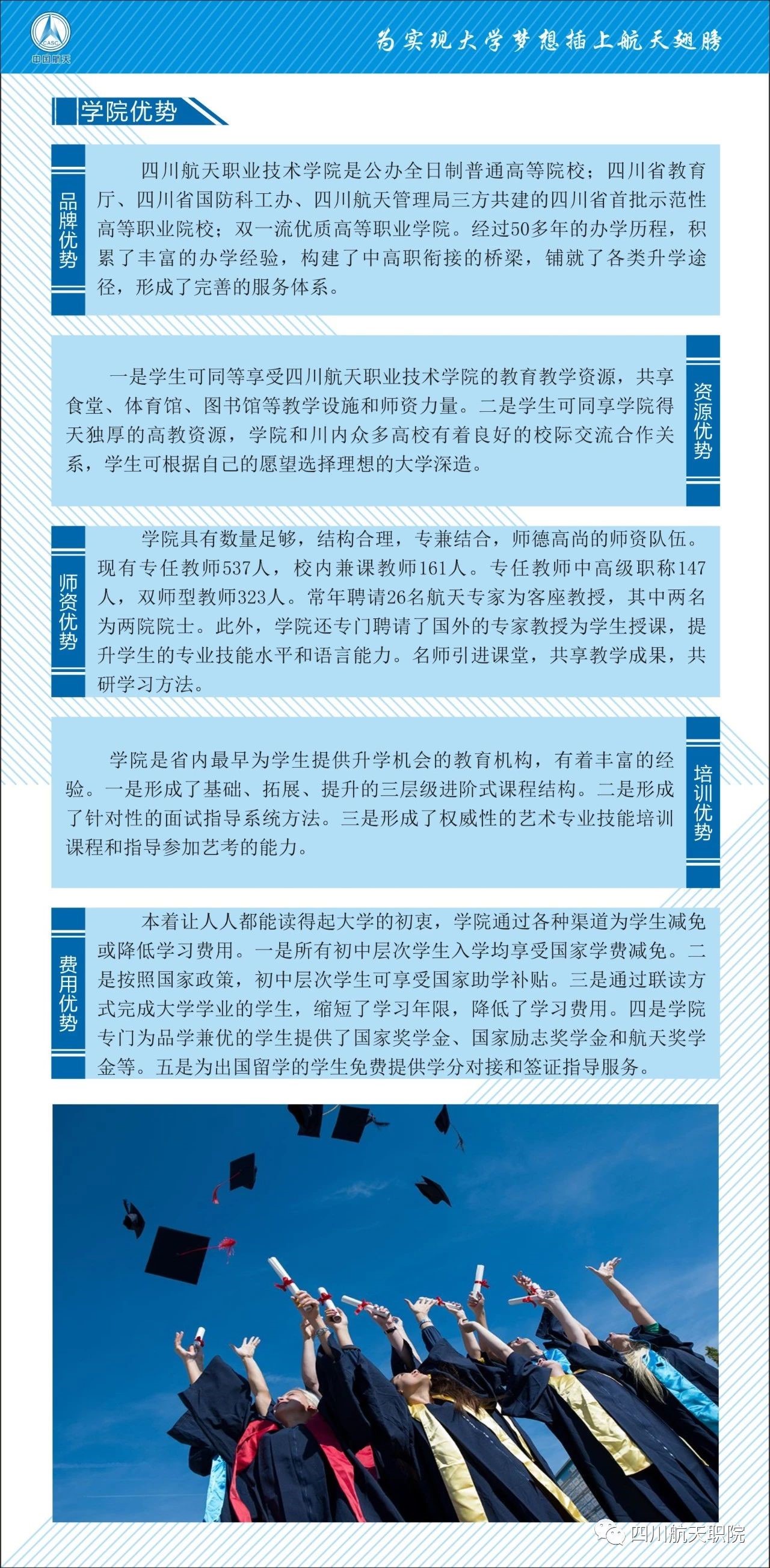 2020年四川航天職業(yè)技術(shù)學(xué)院辦學(xué)優(yōu)勢
