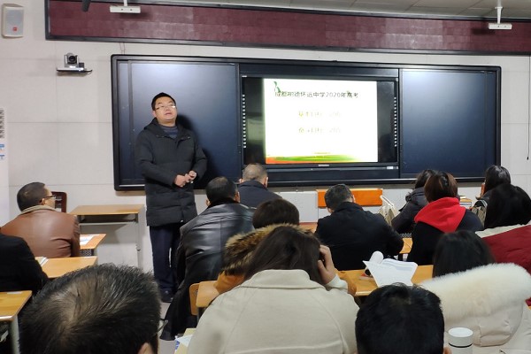 成都高中學(xué)校樹德懷遠(yuǎn)中學(xué)舉行考試成績(jī)分析會(huì)
