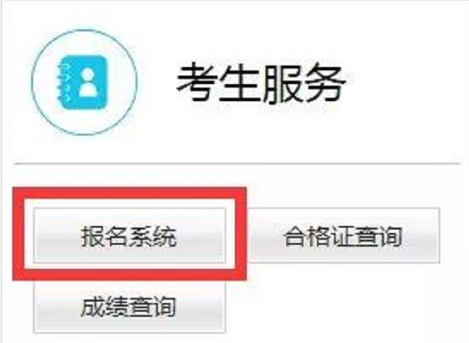 2020上教資筆試報(bào)名時(shí)間已定