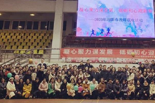四川省針灸學(xué)校舉辦2020年教師聯(lián)歡活動(dòng)
