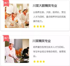 成都新東方烹飪學(xué)校中餐專業(yè)2020年招生要求介紹