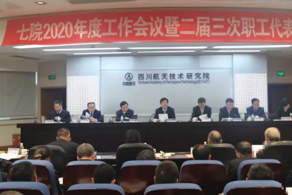 四川航天職業(yè)技術(shù)學院召開2020年職工代表大會