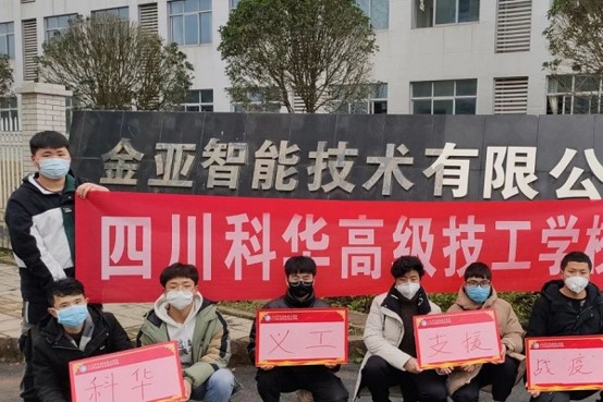 四川中專學(xué)校四川科華高級技工學(xué)校疫情防控在行動