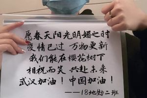 成都中專學(xué)校東星航空旅游專修學(xué)院學(xué)子“手動”為武漢加油!