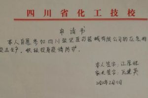 成都中專學(xué)校四川理工技師學(xué)院師生助力抗疫
