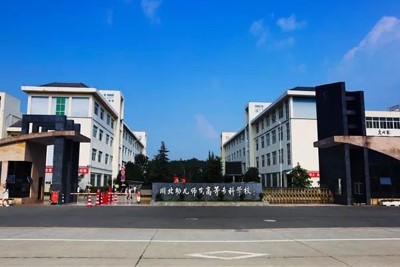 川北幼兒師范高等專科學校