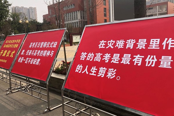 成都高中學校金堂中學舉行2020屆高三百日誓師大會