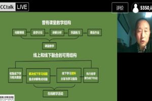 四川職業(yè)高中成都市中和職業(yè)中學線上教學培訓研討活動