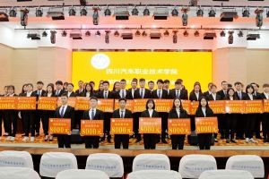 2020年四川汽車職業(yè)技術(shù)學(xué)院資助政策
