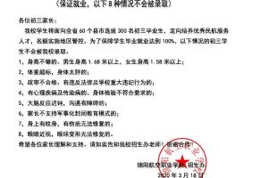 2020 綿陽航空職業(yè)學校招生簡章_四川職業(yè)高中招生