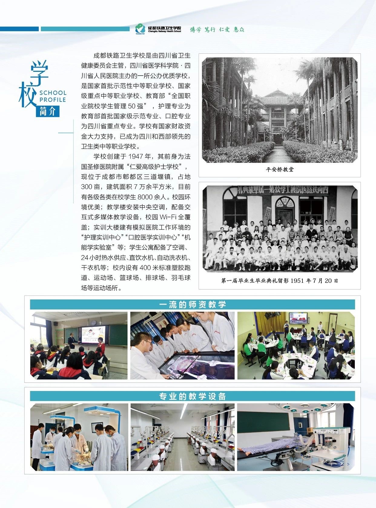成都鐵路衛(wèi)校簡介