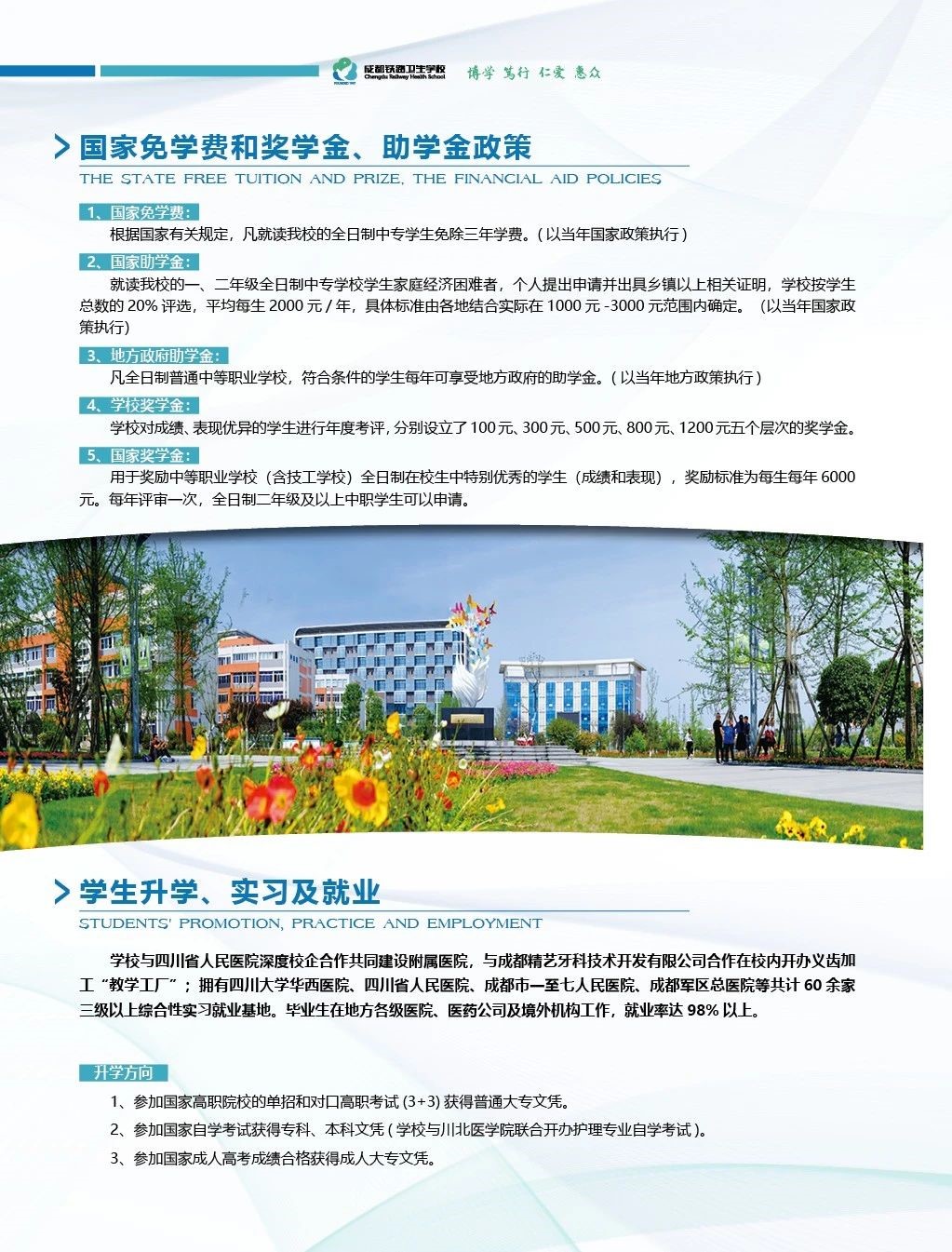2020年鐵路衛(wèi)校學(xué)費、實習就業(yè)保障