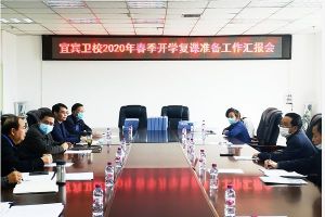 四川中職學(xué)校復(fù)學(xué) 副書記來(lái)宜賓衛(wèi)校指導(dǎo)開(kāi)學(xué)工作