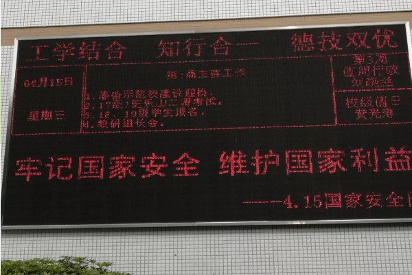 在學校醒目位置的電子屏上打上本次活動主題