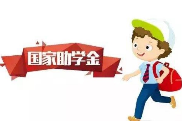 2020年四川師范大學幼師學院獎助學政策