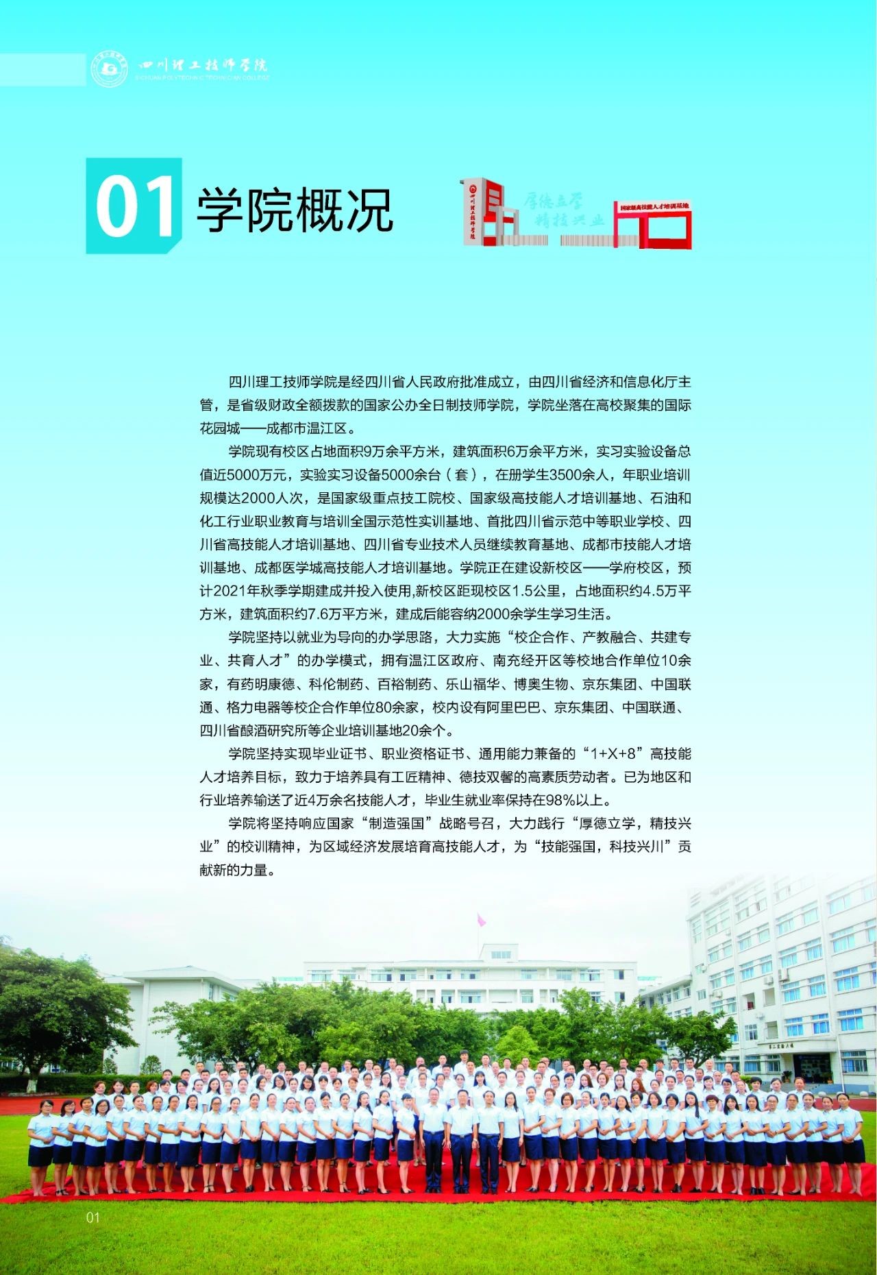 四川理工技師學(xué)院簡(jiǎn)介